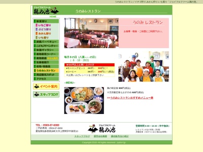 農家のレストラン うのみ(日本、〒470-3231愛知県知多郡美浜町上野間中新田10)