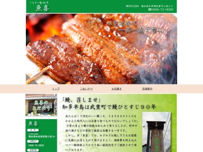 魚喜(日本、〒470-2343愛知県知多郡武豊町小迎34)