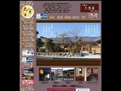 大黒屋 津市乙部店(日本、〒514-0016三重県津市乙部2172)
