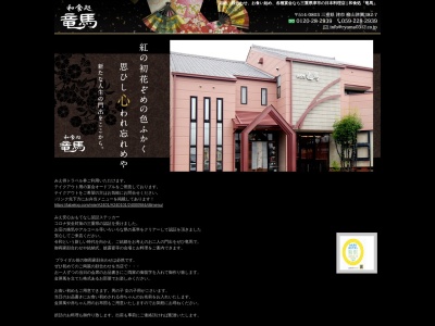 和食処 竜馬(日本、〒514-0803三重県津市柳山津興382−7)