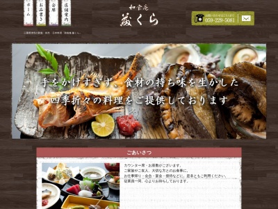 藤くら(日本、〒514-0027三重県津市大門９−２)