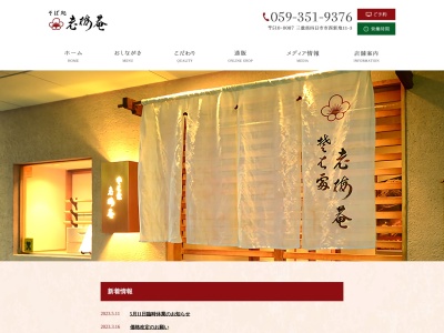 老梅庵 四日市 そば和食店(日本、〒510-0087三重県四日市市西新地11−3)