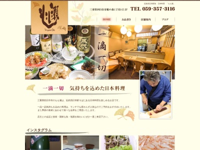 もも瀬(日本、〒510-0074三重県四日市市鵜の森1丁目2−15−2Fメゾンヴァンベール)