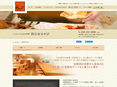 しゃぶしゃぶと日本料理 四日市みやび(日本、〒510-0086三重県四日市市諏訪栄町7−28四日市シティホテル2F)