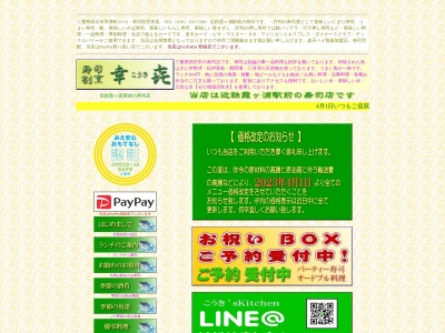 寿司割烹幸喜(日本、〒510-0017 三重県四日市市羽津町23−15−ナビハイツ 霞ヶ浦ステーション)