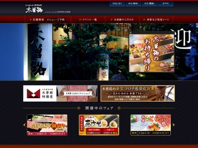 しゃぶしゃぶ・日本料理 木曽路 四日市店(日本、〒510-0834三重県四日市市ときわ1丁目6−24)