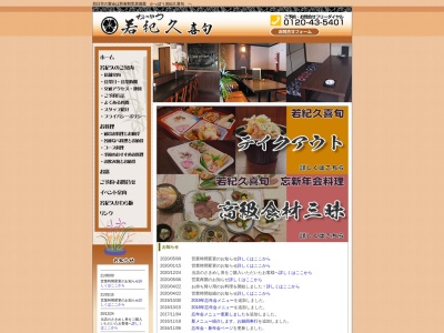 若紀久喜旬(日本、〒510-0086三重県四日市市諏訪栄町6−21)