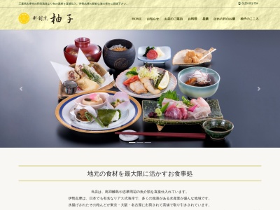 柚子(日本、〒516-0804三重県伊勢市御薗町長屋１９８３−１)