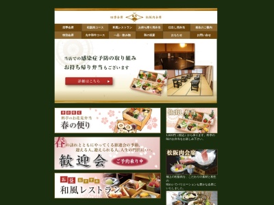 相生亭(日本、〒515-0081三重県松阪市本町２１０９−３)