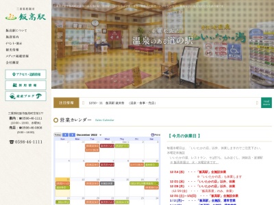 レストラン いいたか(日本、〒515-1502三重県松阪市飯高町宮前１７７)