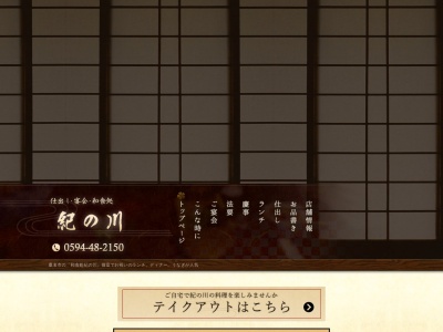 紀の川（きのがわ）(日本、〒511-0102三重県桑名市多度町香取２１２２−４６)