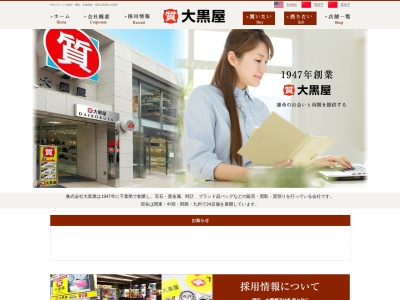 大黒屋(日本、〒511-0101三重県桑名市柚井１７９９)