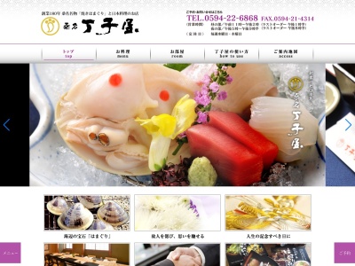桑名 丁子屋(日本、三重県桑名市寿町３丁目)