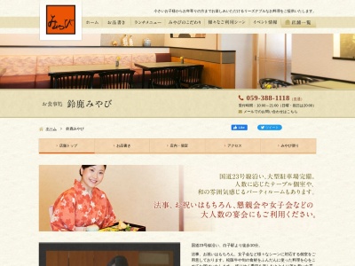 しゃぶしゃぶと日本料理 鈴鹿みやびのクチコミ・評判とホームページ