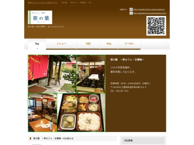 笹の葉(日本、〒510-0258三重県鈴鹿市秋永町963)