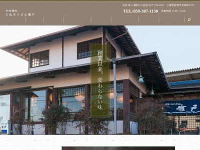 瀬戸(日本、〒510-0254 三重県鈴鹿市寺家町1570)