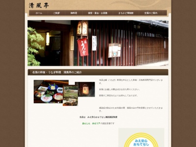 清風亭(日本、〒518-0714三重県名張市鍛冶町９１)