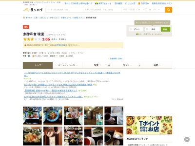 創作和食 味楽(日本、〒518-0712三重県名張市桜ケ丘３０８８−６７)