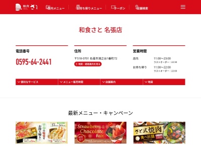 和食さと 名張店(日本、〒518-0701三重県名張市鴻之台１番町７２)