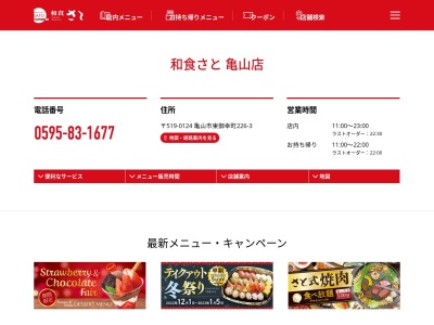 和食さと 亀山(日本、〒519-0124三重県亀山市東御幸町226−3)