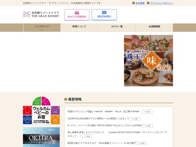 会員制リゾートホテル ザ グラン リゾート鳥羽(和食レストラン)(日本、〒517-0015三重県鳥羽市小浜町299−33)