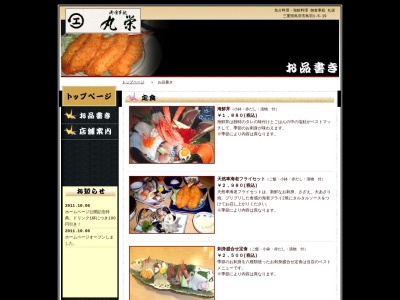 御食事処 丸栄(日本、〒517-0011三重県鳥羽市鳥羽１丁目６−１９)