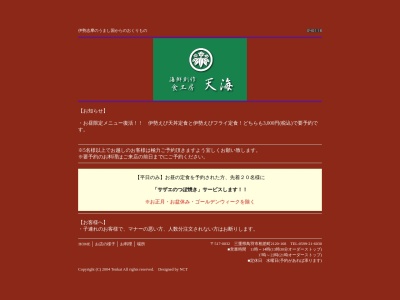 ランキング第15位はクチコミ数「0件」、評価「0.00」で「天海食工房」