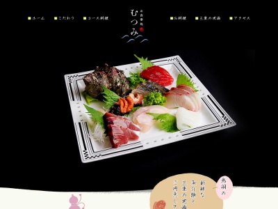 むつみ(日本、〒517-0021 三重県鳥羽市安楽島町386−4)