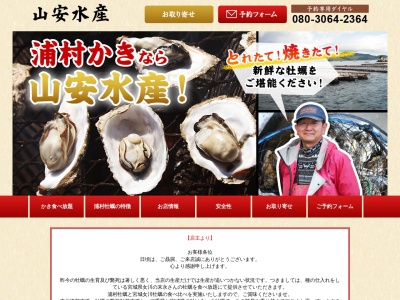 山安水産 パールロード店(日本、〒517-0021三重県鳥羽市安楽島町1−8)
