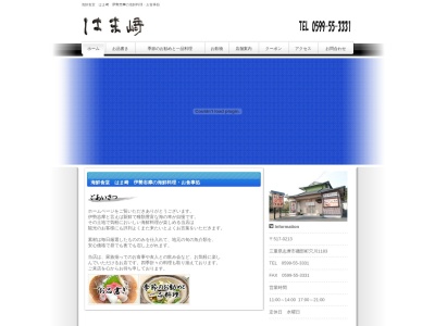 寿司かっぽうはま崎(日本、〒517-0213三重県志摩市磯部町穴川１１８３)