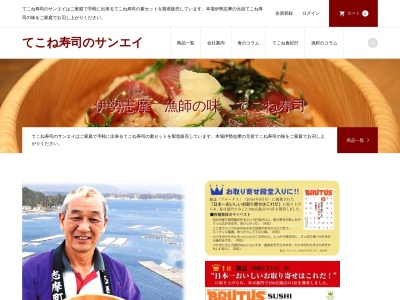（有）サンエイ(日本、〒517-0703 三重県志摩市志摩町和具６４２−２)