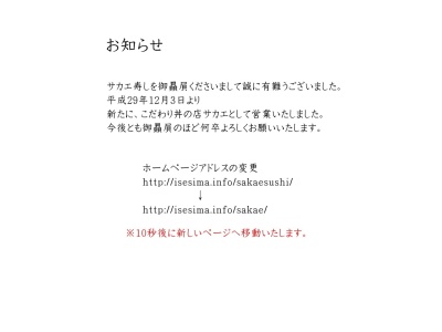 サカエ寿し(日本、〒517-0501三重県志摩市阿児町鵜方３０７４−６)