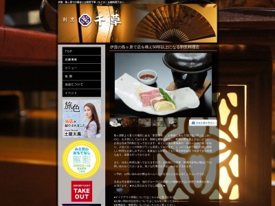 割烹千草(日本、〒519-1704三重県伊賀市島ヶ原町5921)