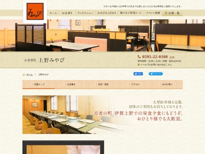 しゃぶしゃぶと日本料理 上野みやび(日本、〒518-0865三重県伊賀市上野魚町2874)