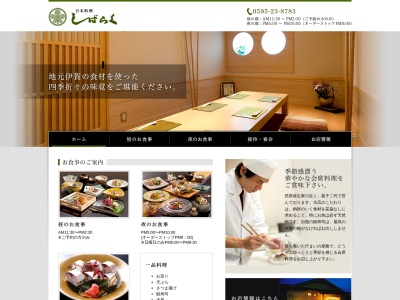 しばらく(日本、〒518-0810三重県伊賀市平野東町108)
