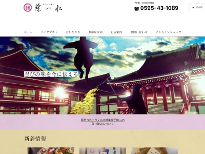 藤一水(三重県伊賀市西湯舟2352)