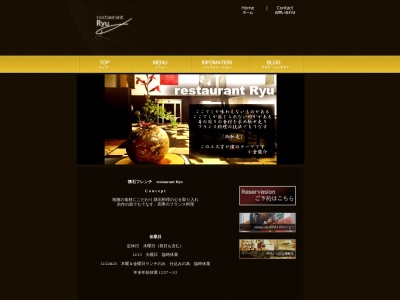 レストラン Ryuのクチコミ・評判とホームページ