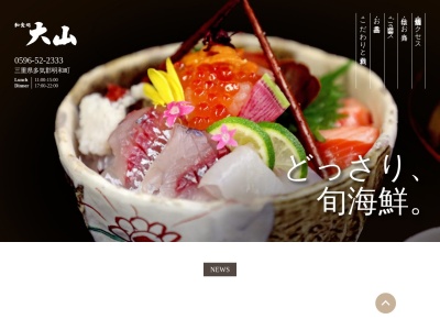 海鮮料理 大山のクチコミ・評判とホームページ