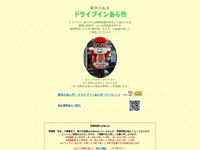 ドライブインあら竹(日本、〒519-2703三重県度会郡大紀町滝原１２３−１２４)
