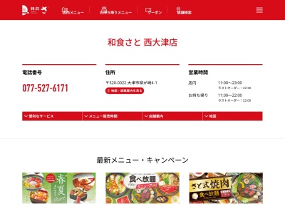 ランキング第5位はクチコミ数「345件」、評価「3.50」で「和食さと 西大津店」