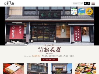 松喜屋(日本、〒520-0851 滋賀県大津市唐橋町14−17)