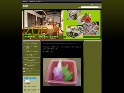 ZOO(日本、〒520-0021滋賀県大津市二本松10−15)