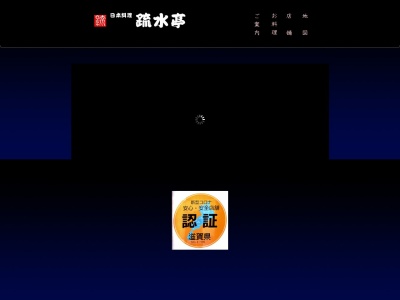 日本料理 疏水亭(日本、〒520-0034滋賀県大津市三井寺町７−１８)