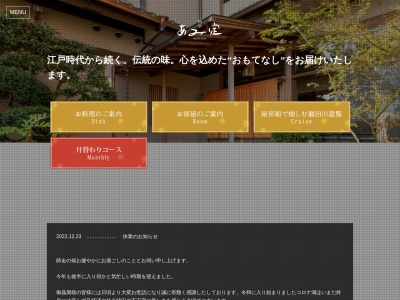 料亭あみ定(日本、〒520-0851 滋賀県大津市唐橋町23−1)