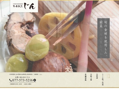 じん(日本、〒520-0232 滋賀県大津市真野２丁目７)