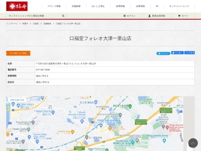 柿安口福堂フォレオ大津一里山店(日本、〒520-2153滋賀県大津市一里山７丁目１−１)