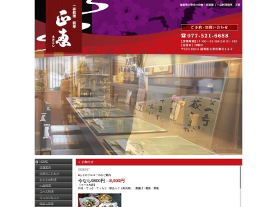 一品料理 割烹 正恵(日本、〒520-0014滋賀県大津市柳川1丁目6−7)
