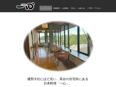 一心(日本、〒520-2132 滋賀県大津市神領３丁目５−２３)