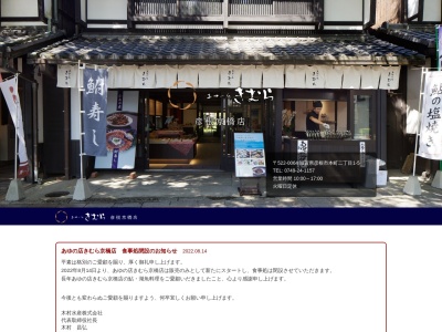 あゆの店きむら京橋店(日本、〒522-0064滋賀県彦根市本町2丁目1−5)