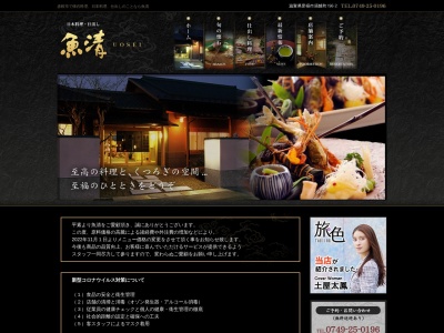 魚清(日本、〒522-0058滋賀県彦根市須越町196−2)